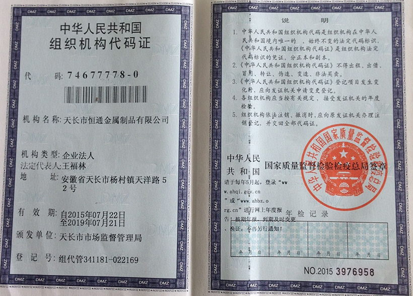 Organization code certificate